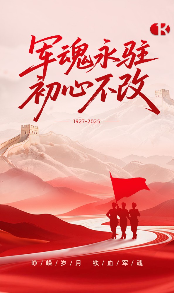 軍魂永駐，初心不改
